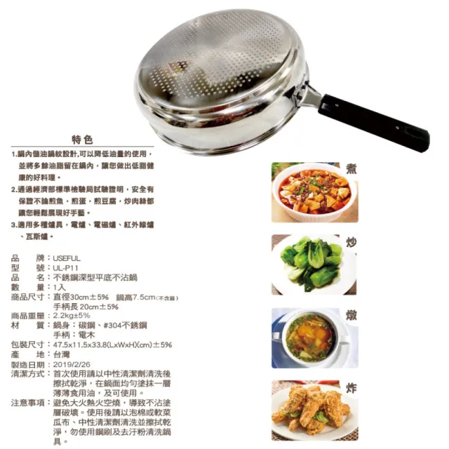 【USEFUL】30cm 台灣黑瓷 304不鏽鋼 深型平底 不沾鍋 送原木勺