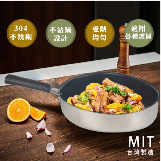 【USEFUL】30cm 台灣黑瓷 304不鏽鋼 深型平底 不沾鍋 送原木勺