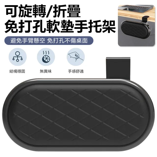 【Nil】可旋轉折疊軟墊手托架 辦公電腦桌面手托板 免打孔手臂支架 延長板 支撐架