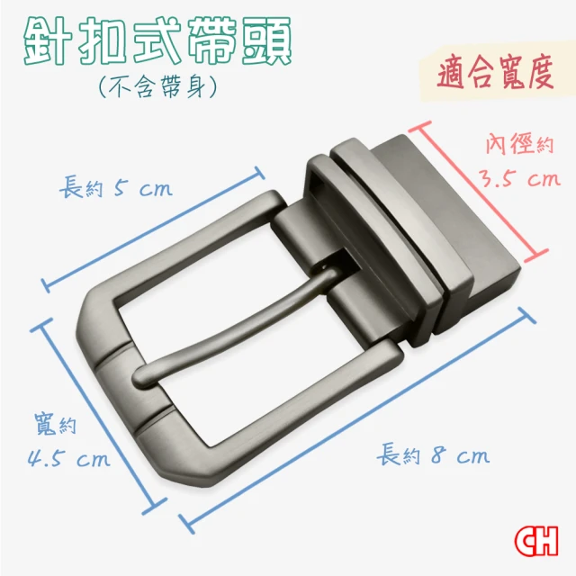 【CH-BELT 銓丞皮帶】雙11 單賣針扣夾座帶頭 無帶身 單賣帶頭02(寬3.5CM)