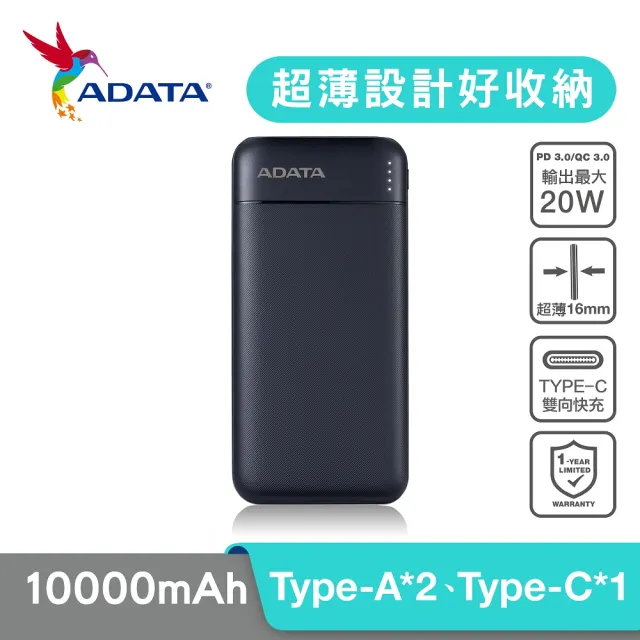 【ADATA 威剛】C100 10000mAh PD/QC 20W高效快充行動電源