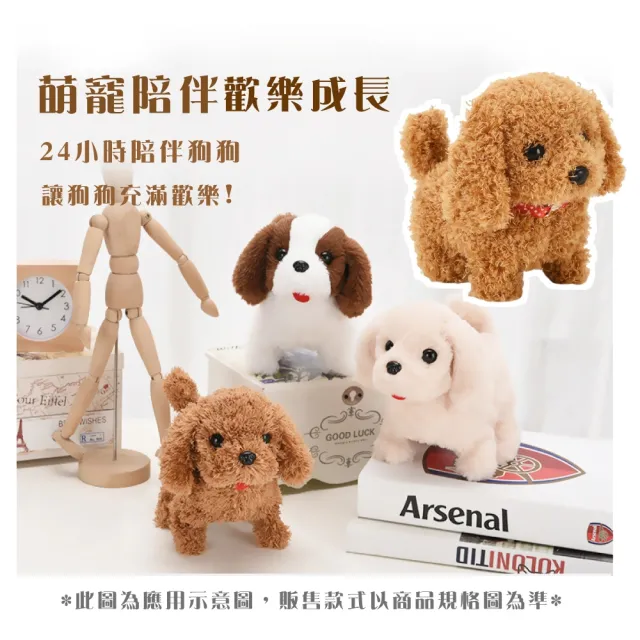 【扭屁股】電動仿真發聲毛絨泰迪狗玩具(智能 貴賓狗 電動玩具 電動狗 寵物狗 發聲玩具 陪伴)
