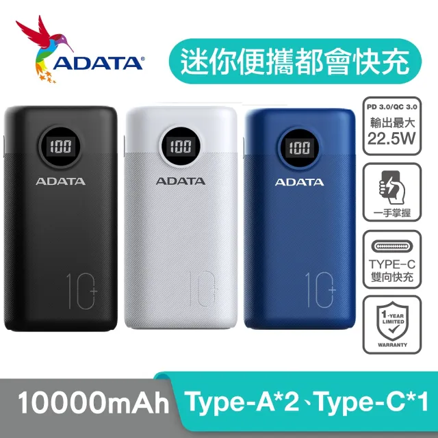 【ADATA 威剛】威剛 P10000QCD 10000mAh PD/QC極速快充行動電源