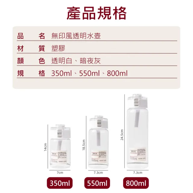 無印風透明水壺-800ml 黑白兩色(隨行杯 冷水壺 環保杯 運動水壺 無印水壺 水杯 茶隔水杯)