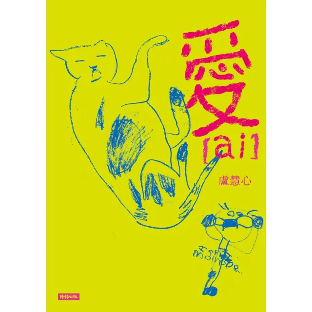【momoBOOK】愛（ai）(電子書)
