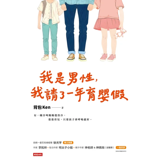 【momoBOOK】我是男性 我請了一年育嬰假(電子書)