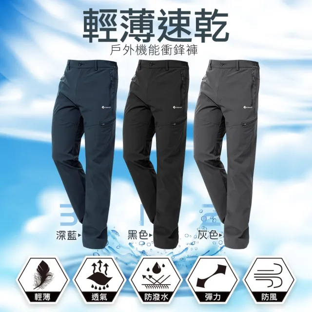 【Dreamming】輕薄速乾鬆緊腰戶外登山休閒長褲 衝鋒褲 涼感(共三色)