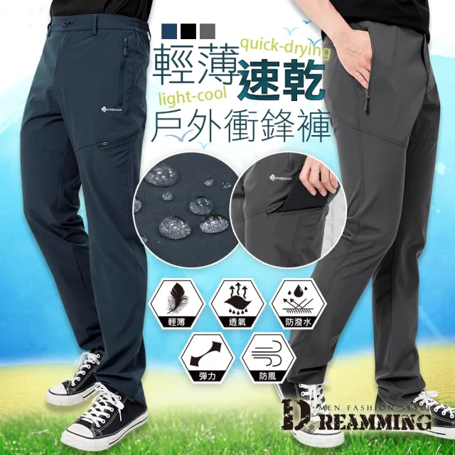 【Dreamming】輕薄速乾鬆緊腰戶外登山休閒長褲 衝鋒褲 涼感(共三色)