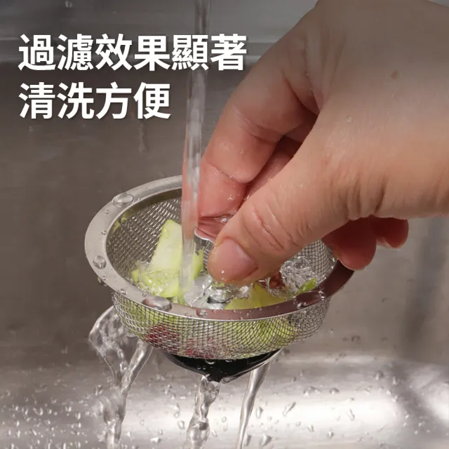 【茉家】好清洗不易卡渣不鏽鋼水槽過濾網(3入)
