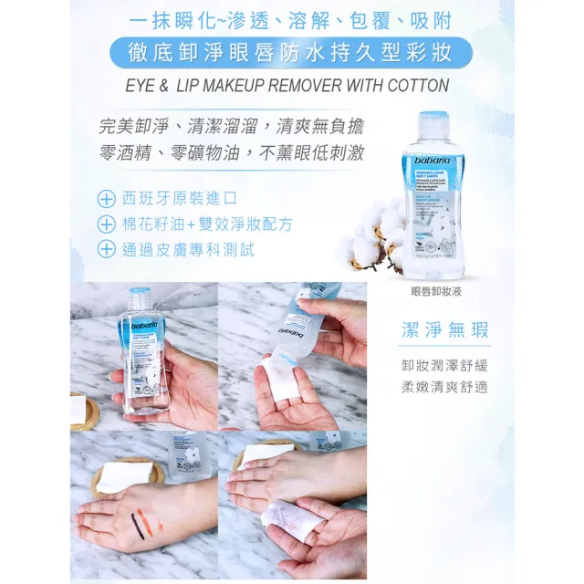 【Babaria】買1送1眼唇卸妝液100ml(總代理公司貨)