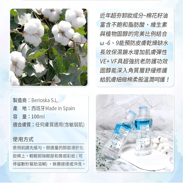 【Babaria】買1送1眼唇卸妝液100ml(總代理公司貨)