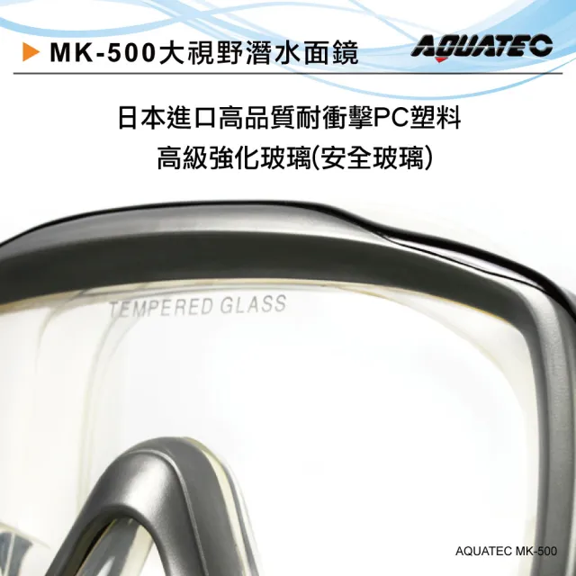 【AQUATEC】大視野潛水面鏡 黑色矽膠(MK-500)