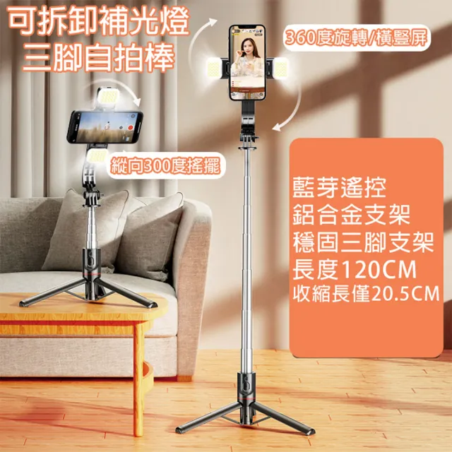 【HongXin】雙補光燈無線藍牙自拍棒(藍芽自拍棒/自拍神器/補光燈自拍棒)