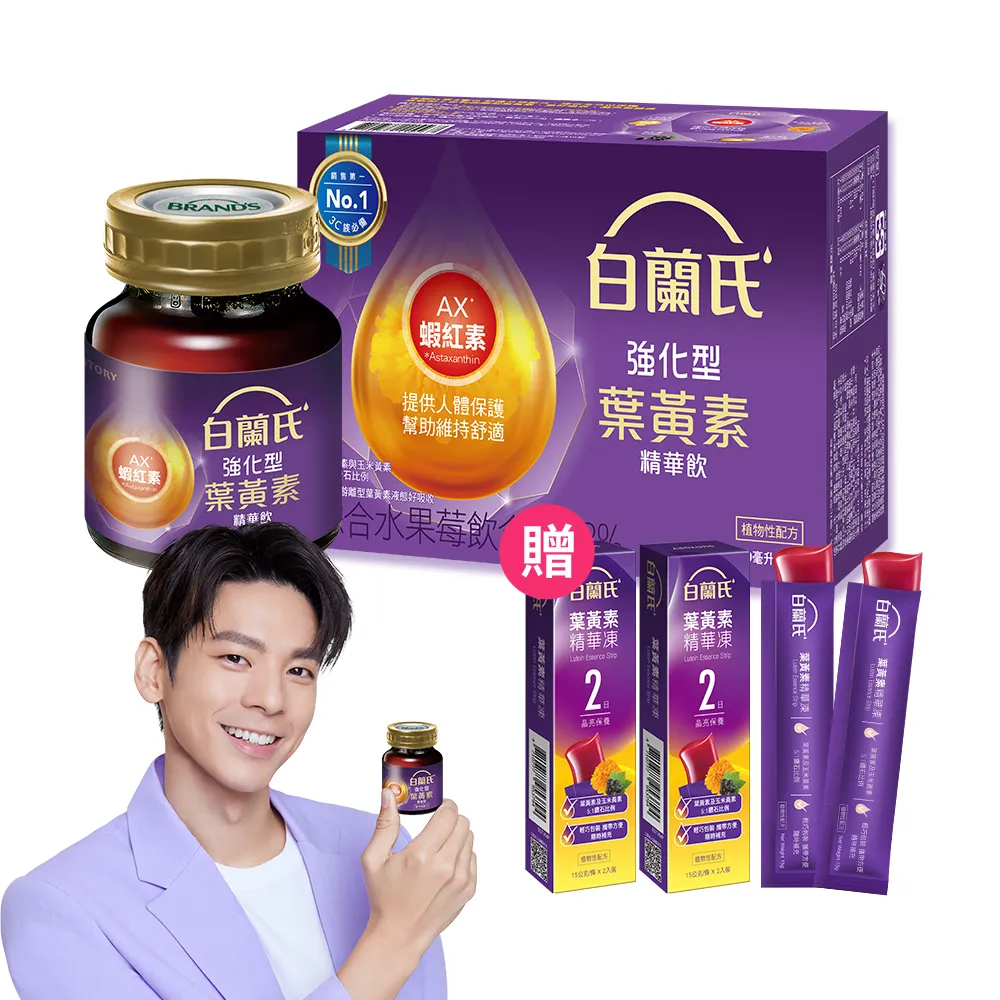 【白蘭氏】強化型葉黃素精華飲60ml*60入 贈葉黃素凍*6入 林柏宏代言(珍貴蝦紅素 強化舒緩 全方位晶亮保護)