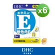 【DHC】維他命E 90日份6入組(90粒/入)