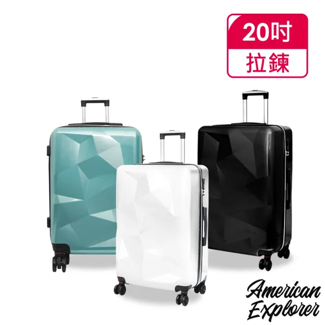 【American Explorer】20吋 飛機輪 TSA海關鎖 PC+ABS 鑽石箱登機箱 旅行箱 DM7 行李箱