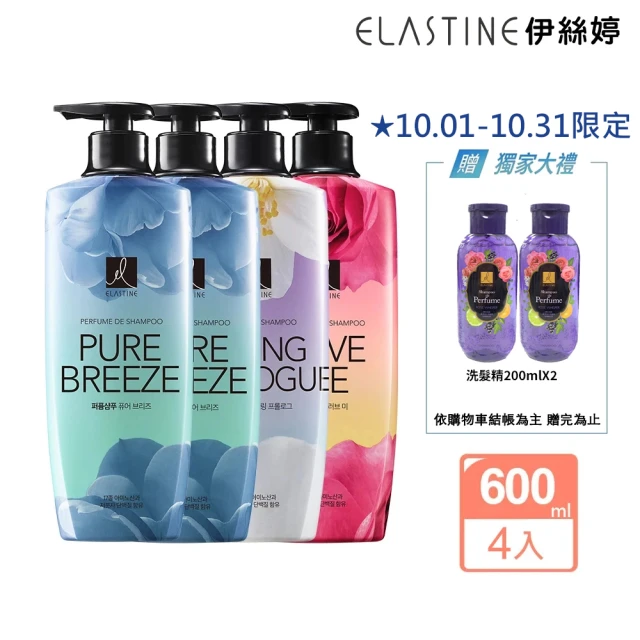 ELASTINE 香水洗髮精/潤髮乳600ml4入組(新品上市永恆珍愛/春日戀曲/甜蜜愛戀)