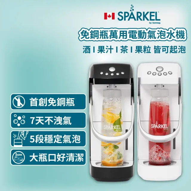 【加拿大 Sparkel】免鋼瓶萬用電動氣泡水機 贈氣泡粉90入 酒/果汁/茶/果粒皆可起泡(momo獨家單機組)