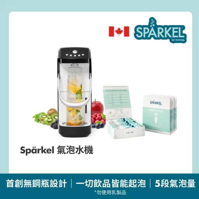 【加拿大 Sparkel】免鋼瓶萬用電動氣泡水機 贈氣泡粉90入 酒/果汁/茶/果粒皆可起泡(momo獨家單機組)