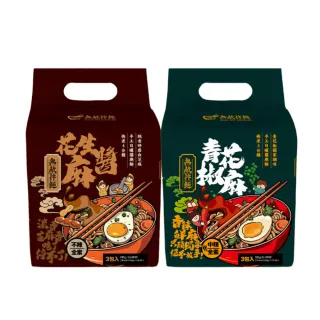 【無敵拌麵】3袋組-花生麻醬/青花椒麻 乾拌麵(共9入 口味任選 非油炸麵體/可泡/可煮)