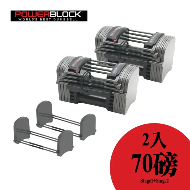 PowerBlock Sport EXP系列 可擴充啞鈴 70lb 雙入(可調式啞鈴 啞鈴)