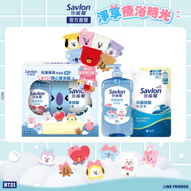 【Savlon 沙威隆】抗菌保濕沐浴乳-BT21舒心香浴組 任選(沐浴乳+補充包+BT21束口袋/海洋/茶樹/官方直營)