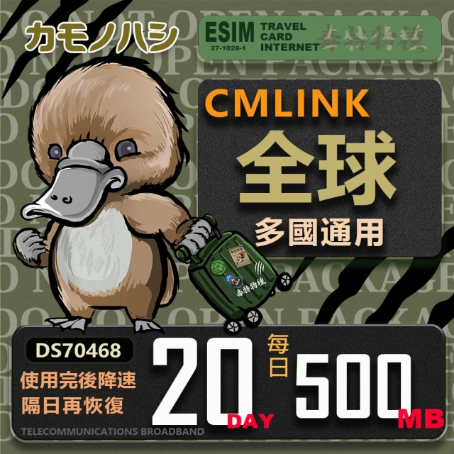 platypus 鴨嘴獸 CMLink 全球卡20日微量型 吃到飽(支援 塞爾維亞 波士尼亞 烏克蘭 等多個國家)