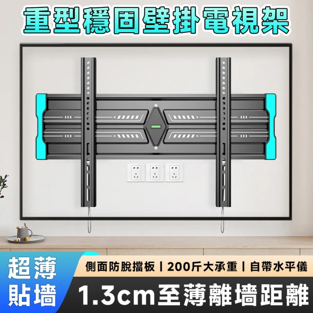 LC 電視壁掛架 電視架 電視支架 電視掛架 超薄電視架 大