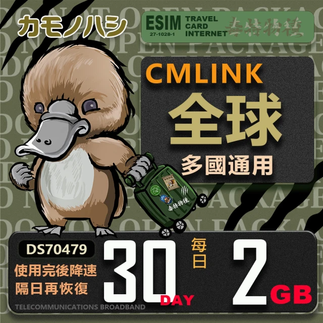 platypus 鴨嘴獸 CMLink 全球卡 10日重量型