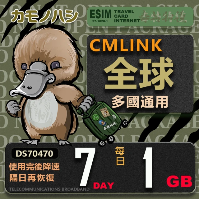 platypus 鴨嘴獸 CMLink 全球卡25日輕量型 