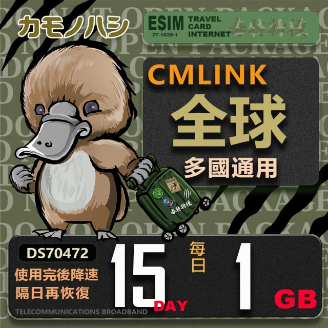 platypus 鴨嘴獸 CMLink 全球卡 10日重量型