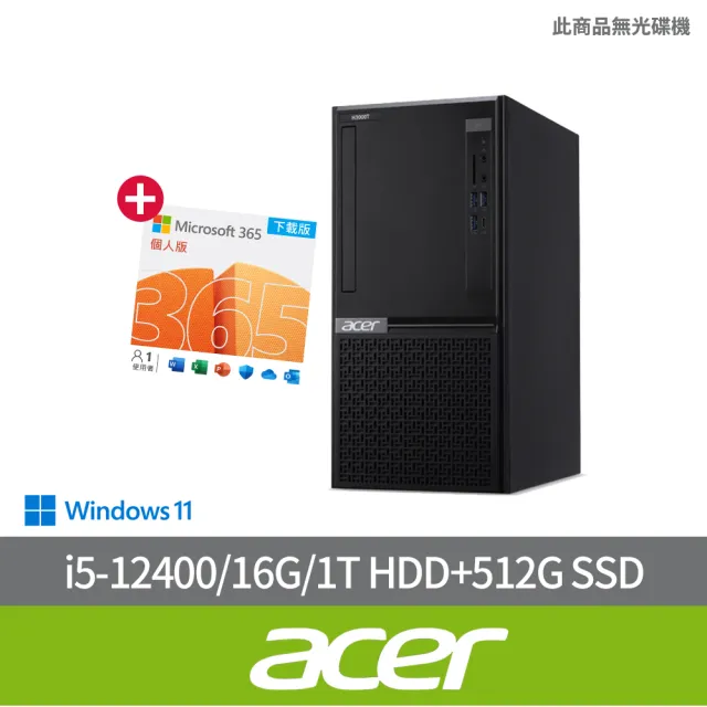 【Acer 宏碁】微軟M365組★i5六核電腦(VH3760T/i5-12400/16G/1T HDD+512G SSD/W11)