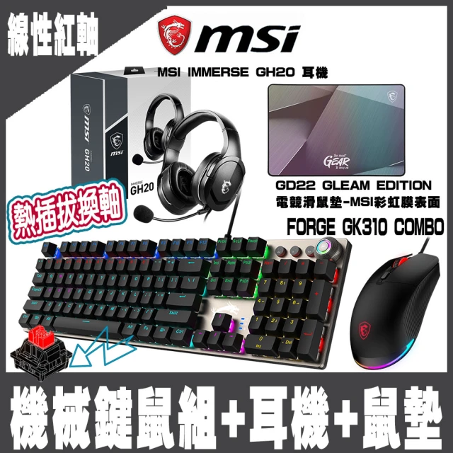 MSI 微星 FORGE GK310 COMBO RED TC 機械鍵盤滑鼠組- 紅軸+GH20耳機+GD22鼠墊