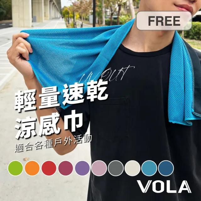 【VOLA 維菈】輕量速乾涼感巾 涼感巾 冰涼巾 冰毛巾 降溫吸汗毛巾 運動毛巾 魔術冰巾 冰涼(運動毛巾)