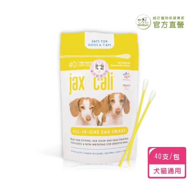 WeWant 威旺 jax&cali 耳部清潔棒40支(天然酵素、全齡犬貓、耳周清潔、寵物清潔)