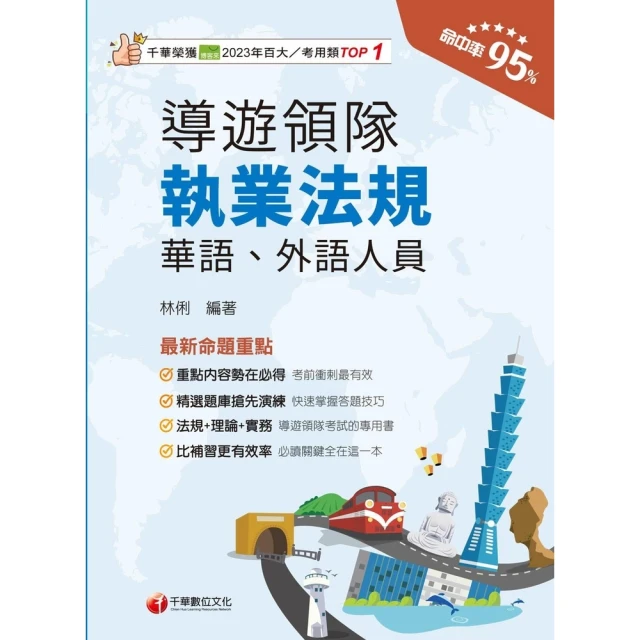 【MyBook】114年勝出！企業管理 含大意 主題式題庫+