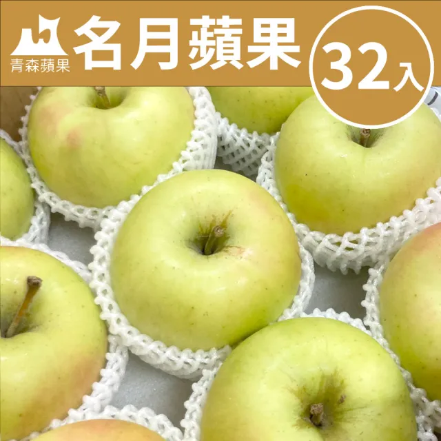 【甜露露】日本青森名月蘋果32粒頭32入x1箱(10kg±10%)