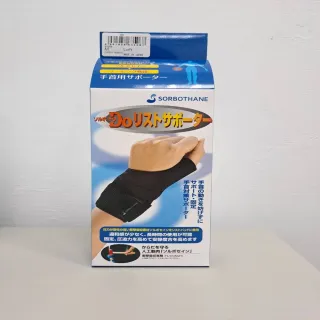 【SORBOTHANE 舒宜保】日本舒宜保Sorbo Do護腕(支撐並固定手腕而不妨礙其運動)