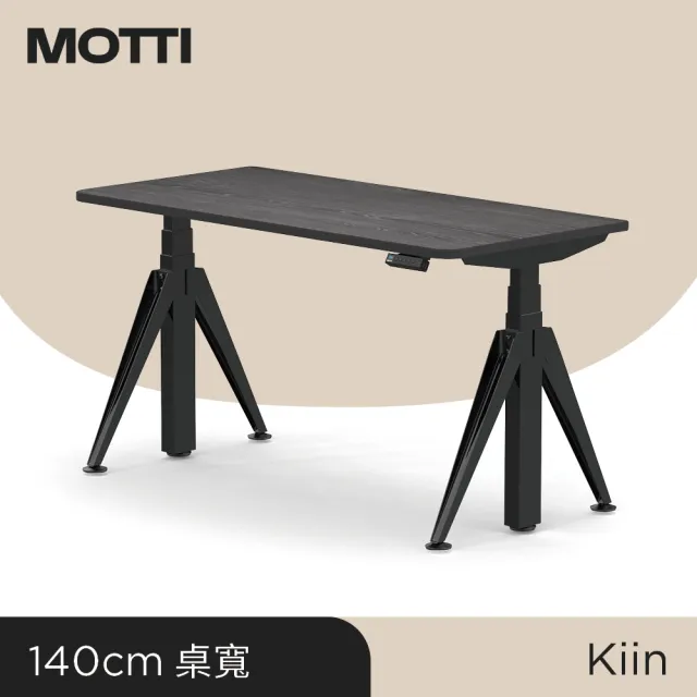 【MOTTI】電動升降桌｜Kiin 140x68cm 高承重雙馬達/三節式矩形管/送宅配組裝(書桌/辦公桌/工作桌/餐桌)