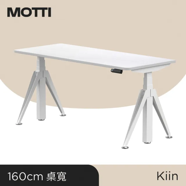 【MOTTI】電動升降桌｜Kiin 160x68cm 高承重雙馬達/三節式矩形管/送宅配組裝(書桌/辦公桌/工作桌/餐桌)