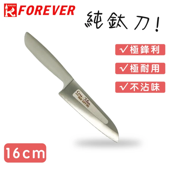 FOREVER 鋒愛華 陶瓷鈦合金菜刀(16CM)