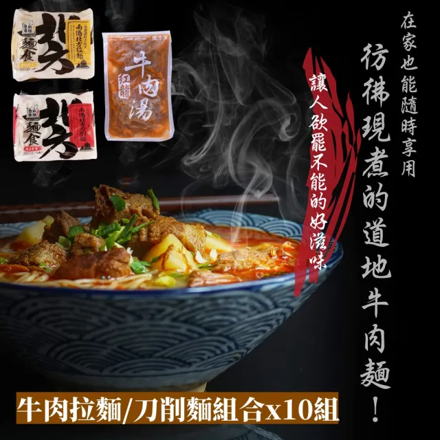 讚岐拉麵/刀削麵5入x2包+紅龍牛肉湯x10包(輕鬆快煮/百搭麵體)
