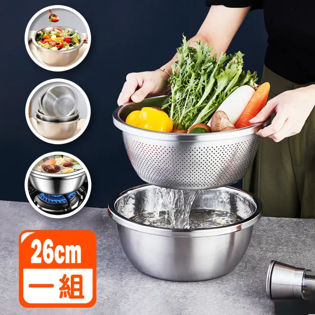 【Reddot 紅點生活】304不鏽鋼多功用加厚洗菜調理盆+瀝水盆2件組-26cm(304不鏽鋼二件組)
