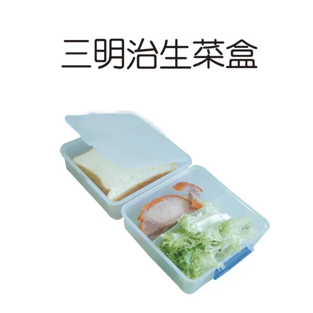【金德恩】三明治生菜盒一入(收納盒/保鮮盒/食物盒/置物盒/沙拉盒)