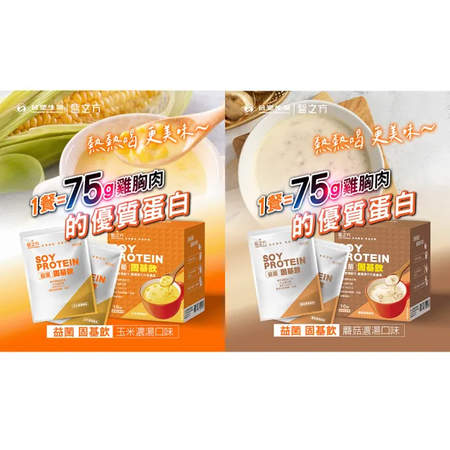 【台塑生醫醫之方】益菌固基飲x3盒-任選-玉米濃湯風味/蘑菇濃湯風味(共30包-李李仁代言)
