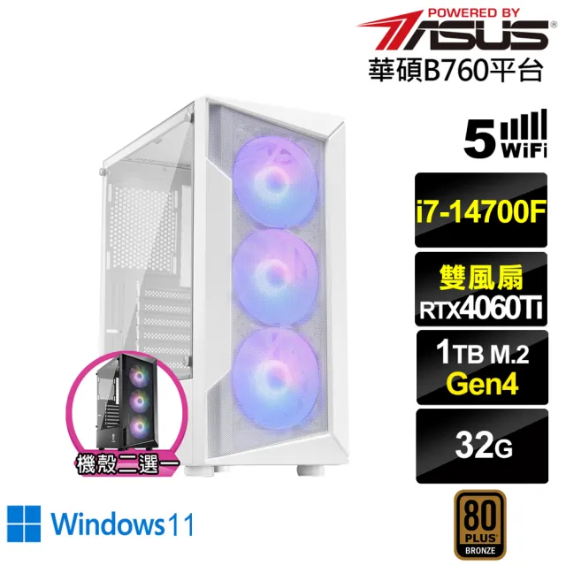 【華碩平台】i7廿核GeForce RTX 4060TI Win11{天選先鋒IIW}電競電腦(i7-14700F/B760/32G/1TB/WIFI)