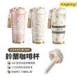 【kingkong】鈴花陶瓷內膽兩用咖啡杯520ML(隨行水杯 保溫杯 陶瓷杯 馬克杯 交換禮物)