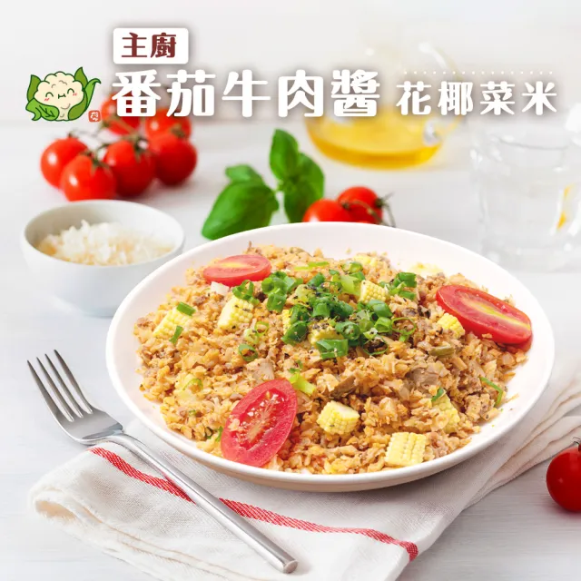 【KTG酮樂】間單上桌 異國風味花椰菜米組-9入 300G大份量(健身/低GI/冷凍調理包/加熱食品)