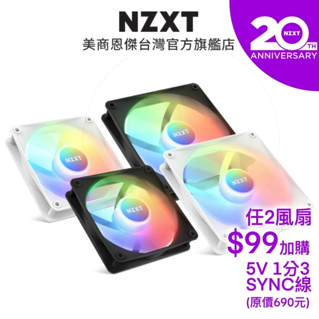 NZXT 恩傑 20th F140 RGB Core核心扇x2+99元5V 1分3線組合包(5V線原價699元/保固6年)