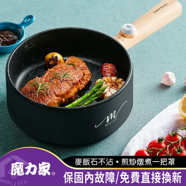 【MOLIJIA 魔力家】M18 多功能美食料理不沾電火快煮烹飪鍋1.6L-木紋款(BY011018)